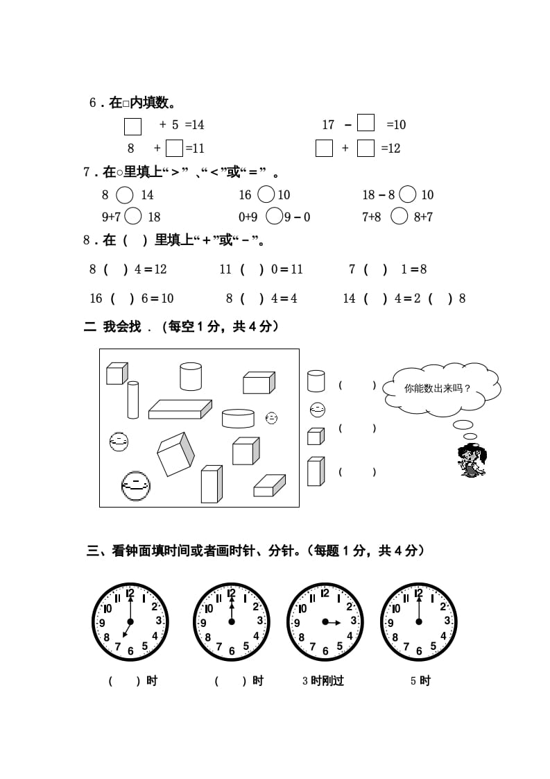图片[2]-一年级数学上册期末测试卷11（人教版）-智源优学网
