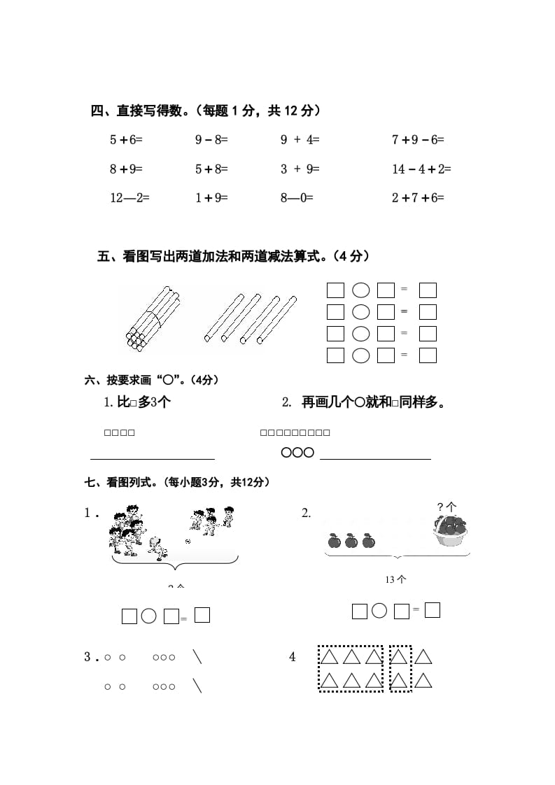 图片[3]-一年级数学上册期末测试卷11（人教版）-智源优学网