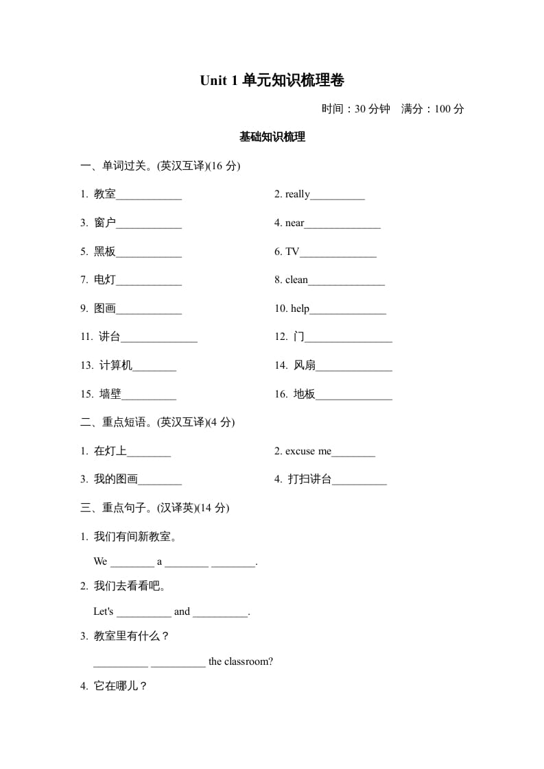 四年级英语上册Unit1单元知识梳理卷（人教PEP）-智源优学网