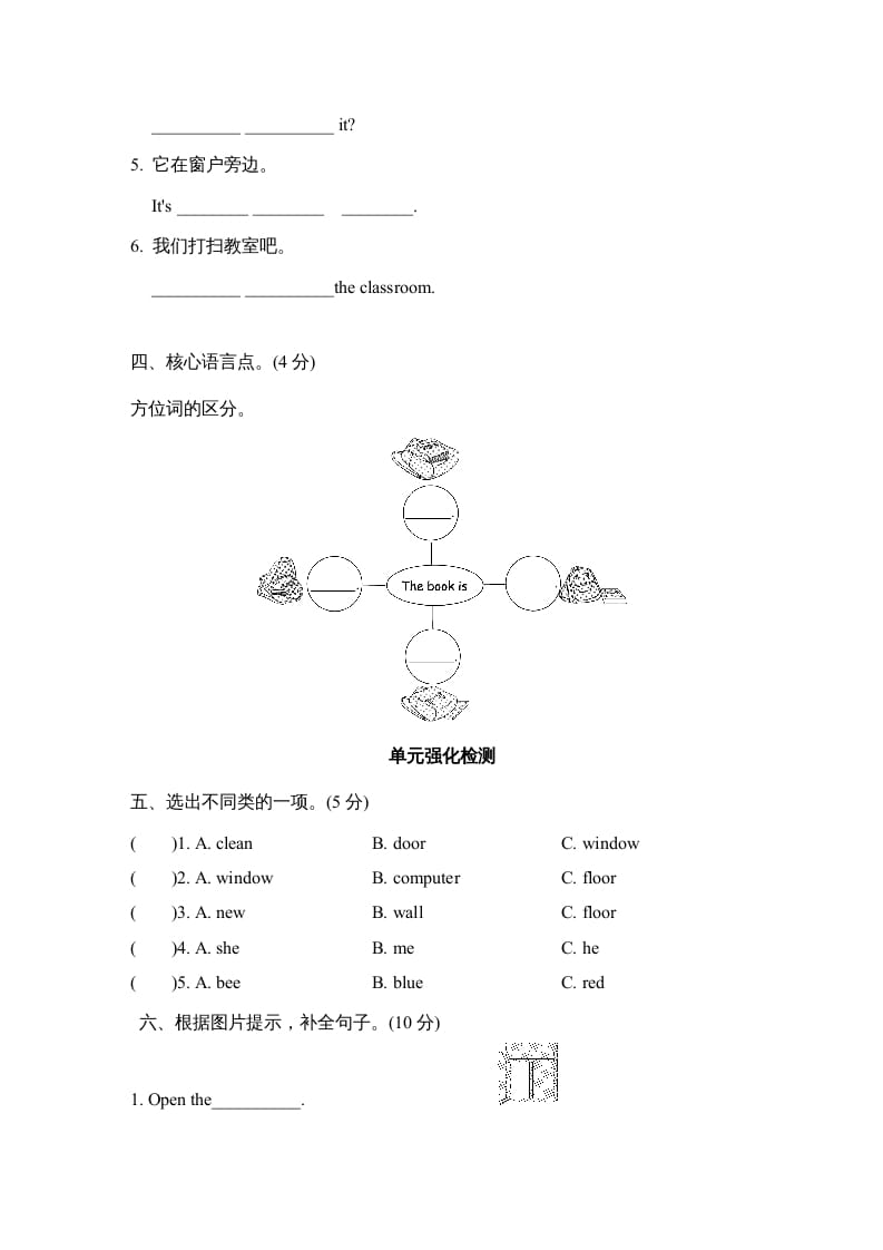 图片[2]-四年级英语上册Unit1单元知识梳理卷（人教PEP）-智源优学网