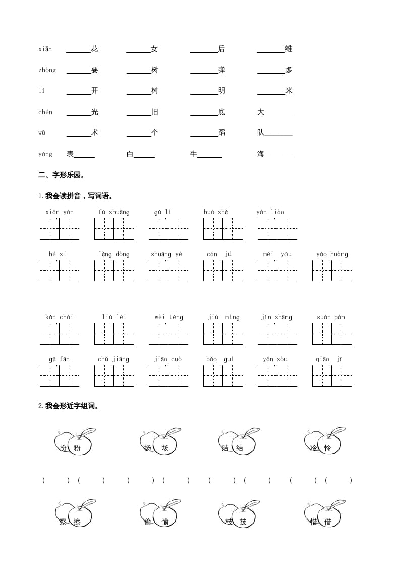 图片[2]-三年级语文上册1生字专项练习题（部编版）-智源优学网