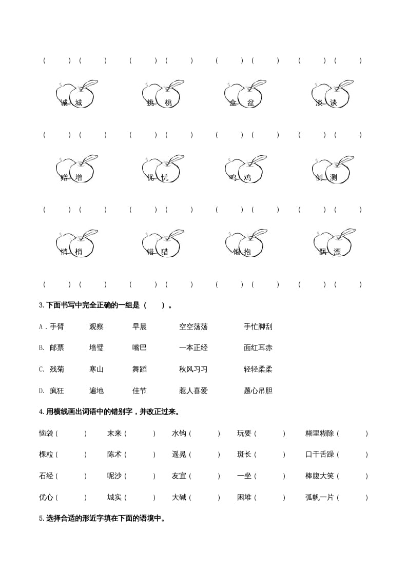 图片[3]-三年级语文上册1生字专项练习题（部编版）-智源优学网