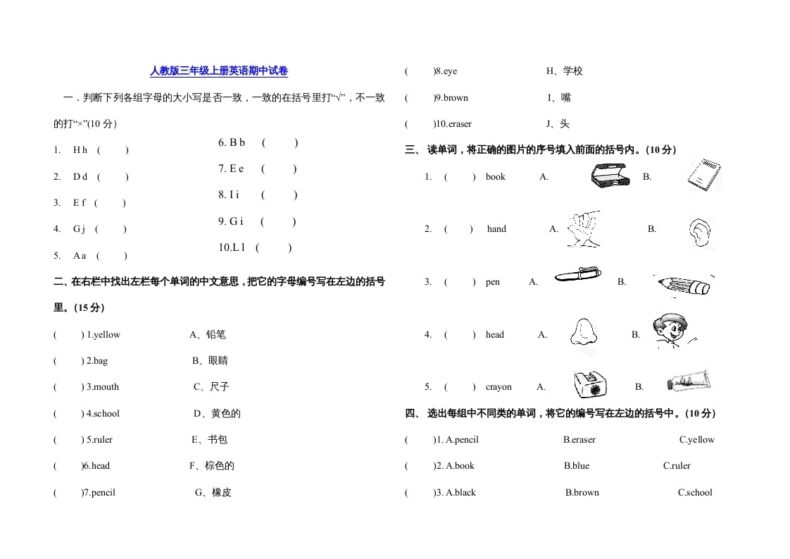 三年级英语上册期中测试卷2（人教PEP）-智源优学网