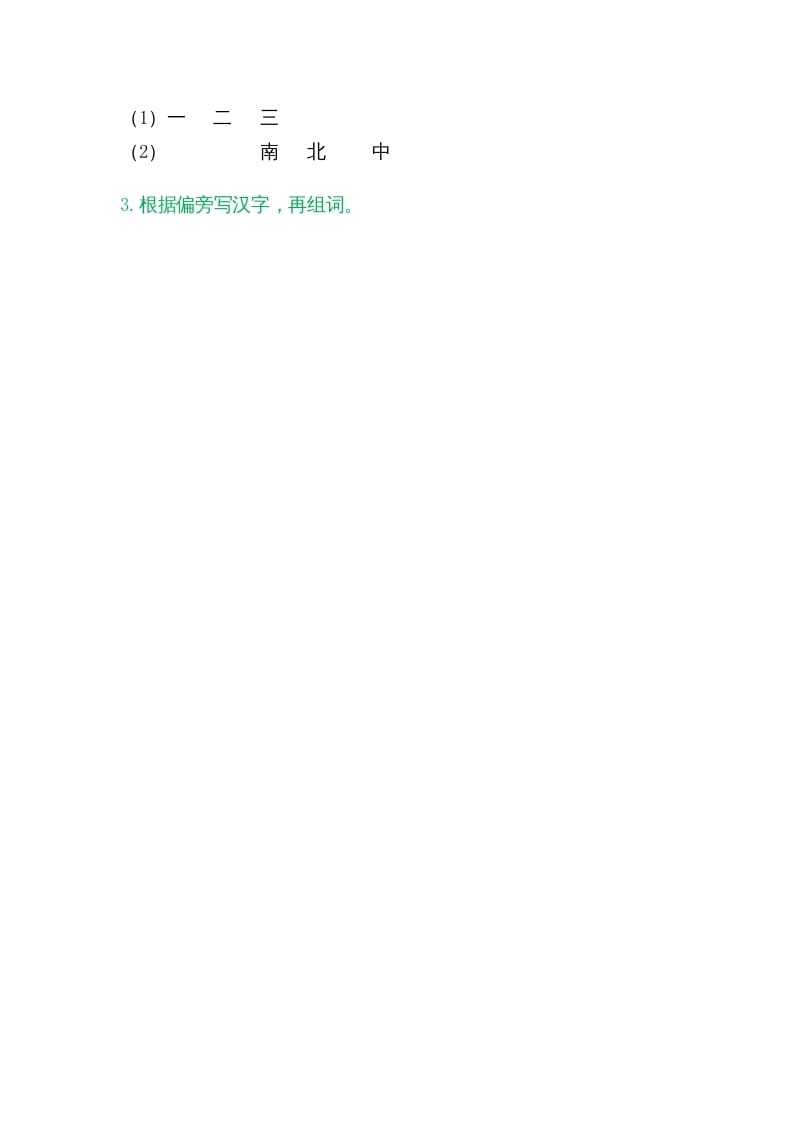 图片[2]-一年级语文上册10升国旗（部编版）-智源优学网
