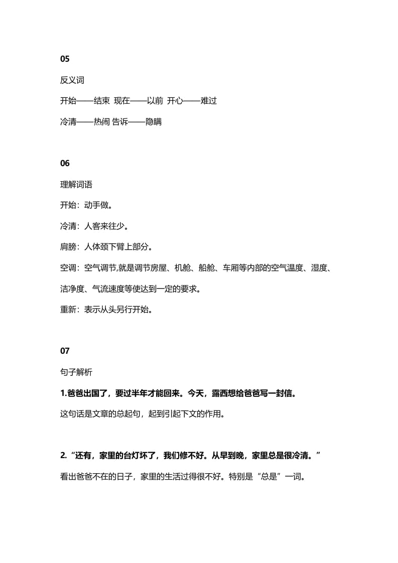 图片[3]-二年级语文上册10第6课《一封信》知识点（部编）-智源优学网