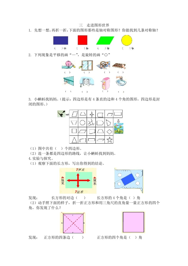 二年级数学下册三走进图形世界-智源优学网