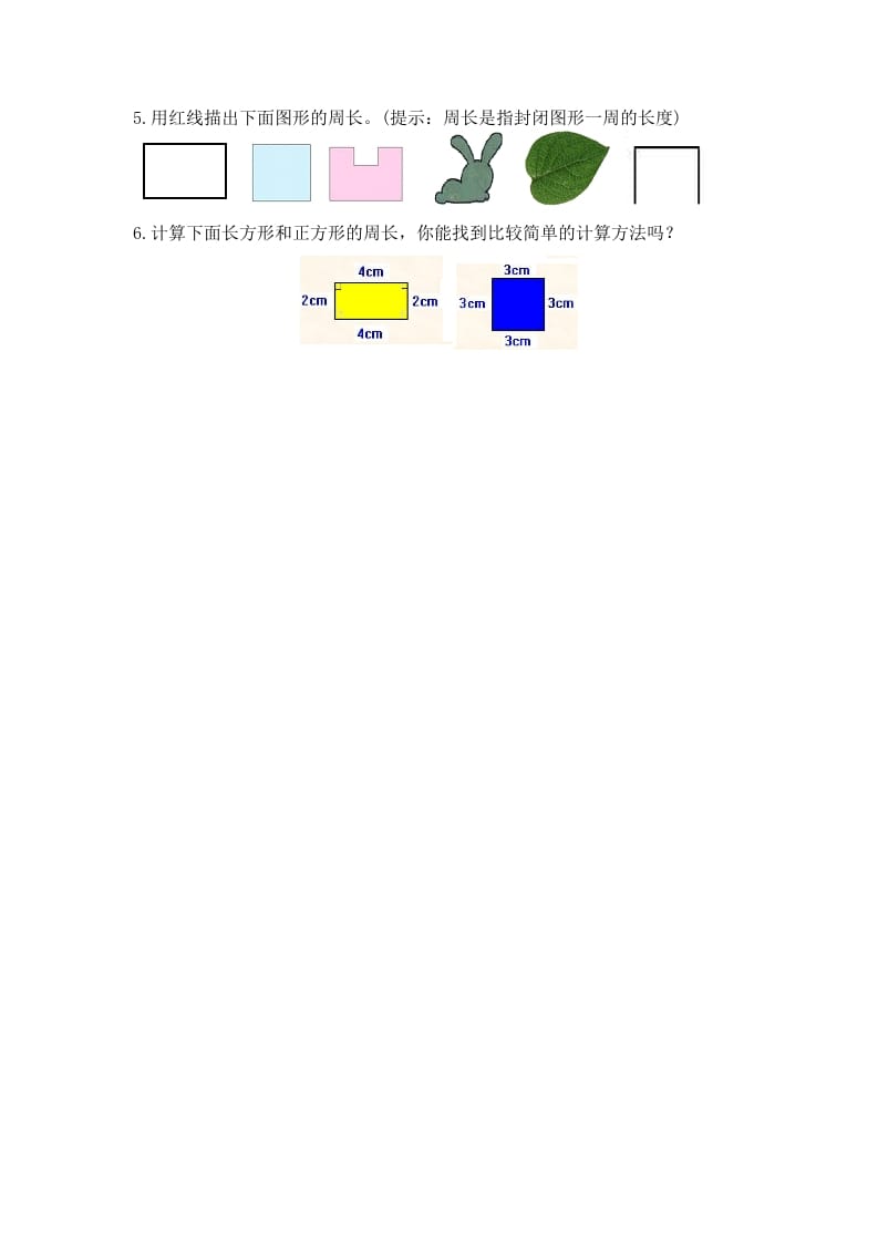 图片[2]-二年级数学下册三走进图形世界-智源优学网