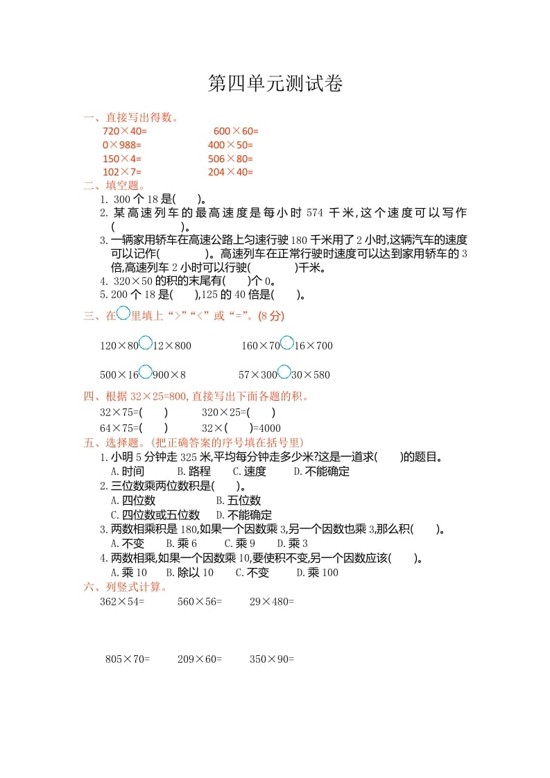 四年级数学上册第四单元测试卷（人教版）-智源优学网