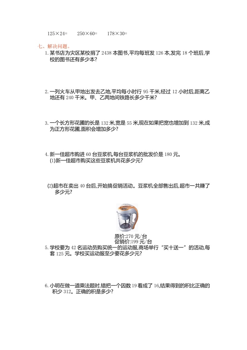 图片[2]-四年级数学上册第四单元测试卷（人教版）-智源优学网