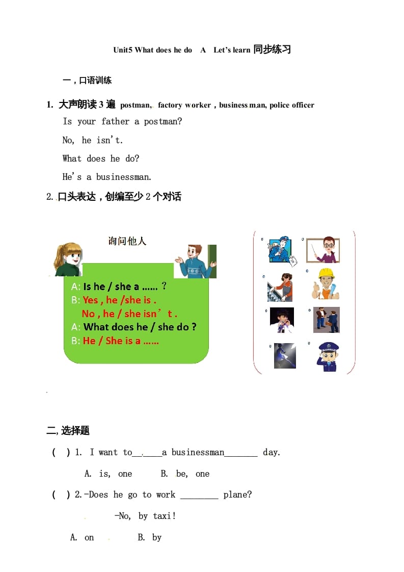 六年级英语上册同步练习Unit5WhatdoeshedoAlet’slearn练习（人教版PEP）-智源优学网