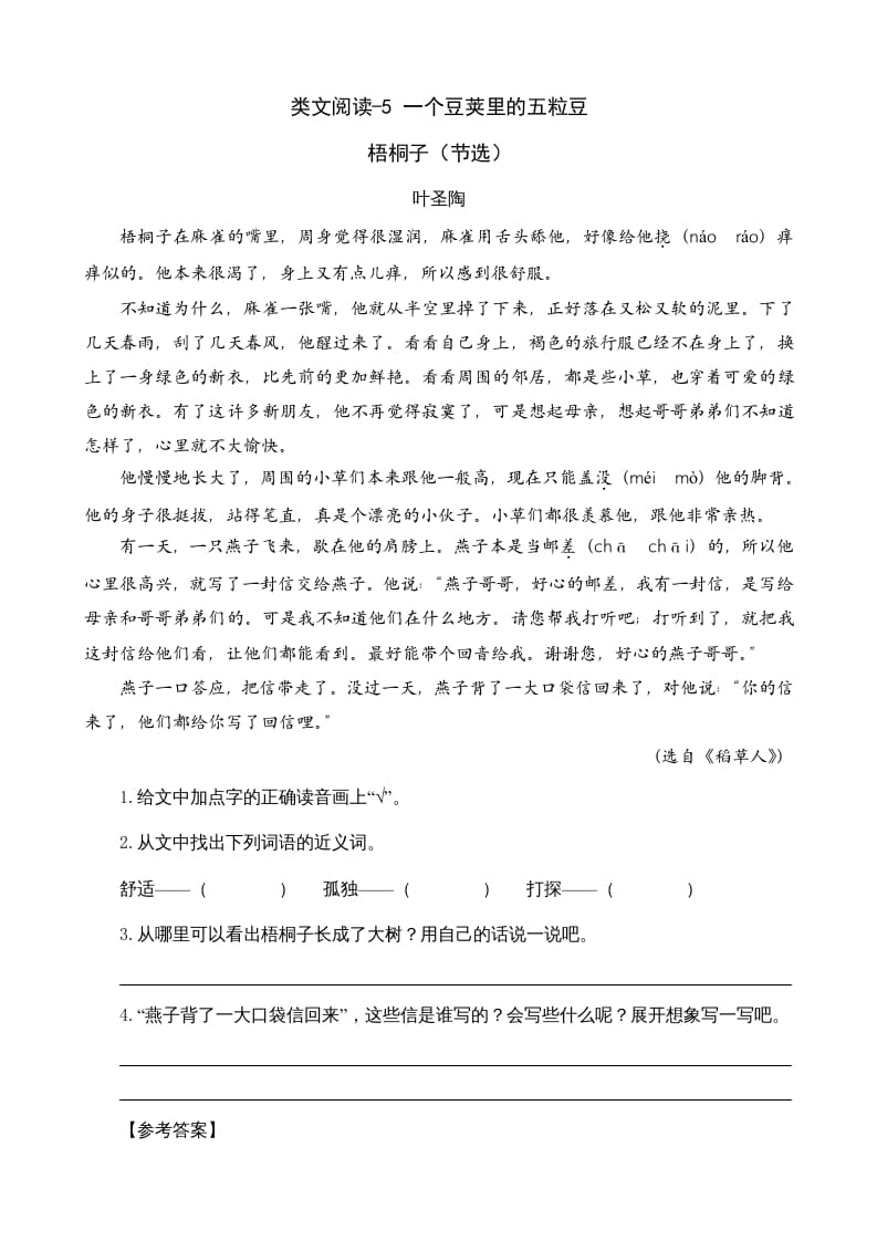 四年级语文上册类文阅读5一个豆荚里的五粒豆（2）-智源优学网