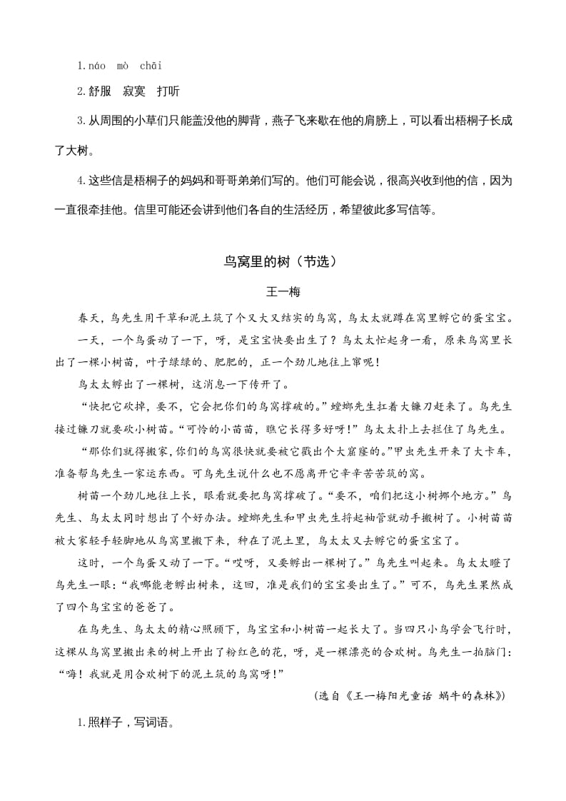 图片[2]-四年级语文上册类文阅读5一个豆荚里的五粒豆（2）-智源优学网