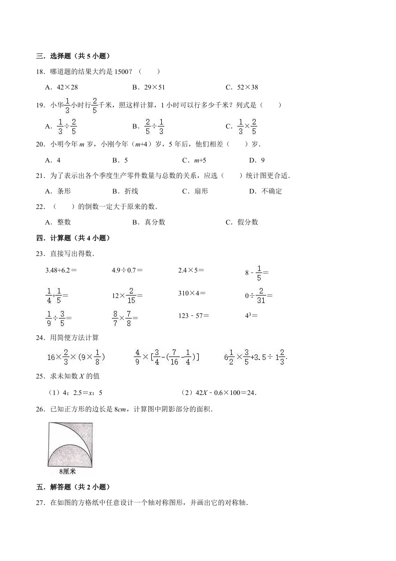 图片[2]-六年级数学下册小升初模拟试题（33）苏教版（含解析）-智源优学网