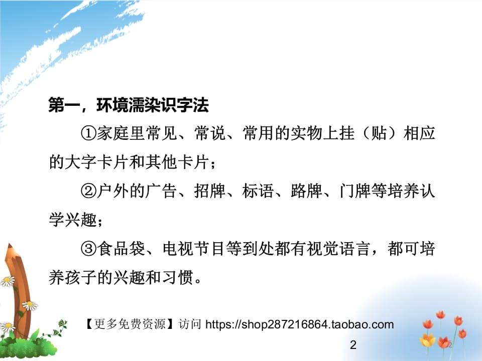 图片[2]-二年级语文上册识字的方法（部编）2-智源优学网