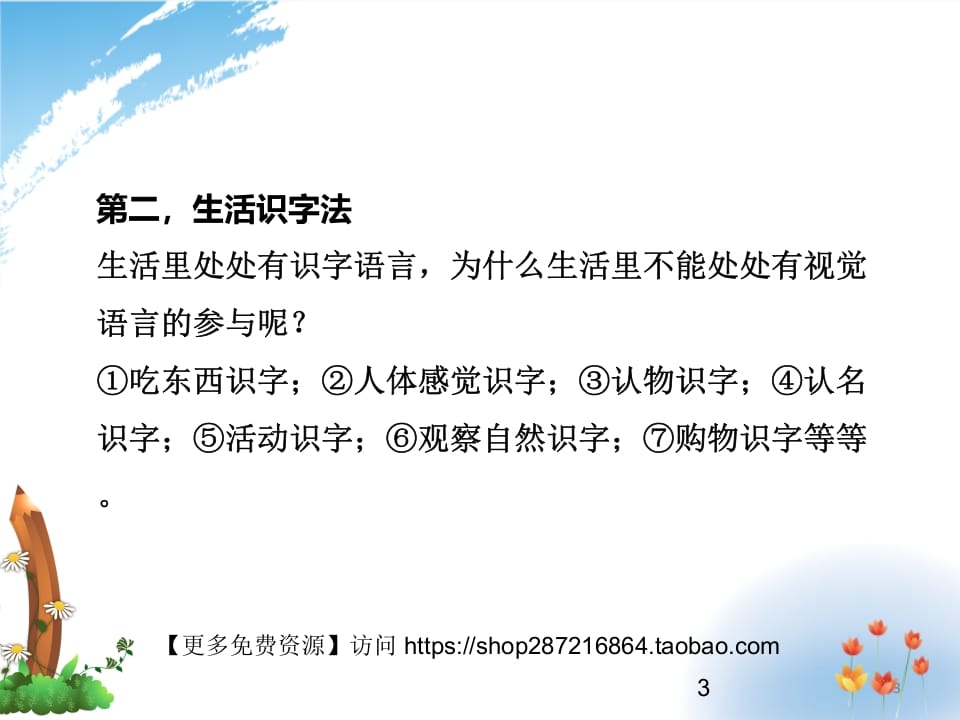 图片[3]-二年级语文上册识字的方法（部编）2-智源优学网