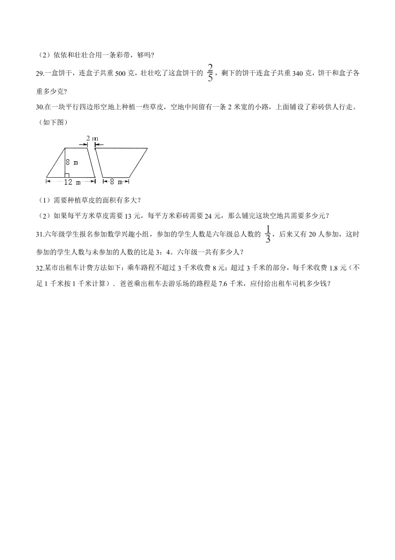 图片[3]-六年级数学下册小升初模拟试题（26）苏教版（含解析）-智源优学网