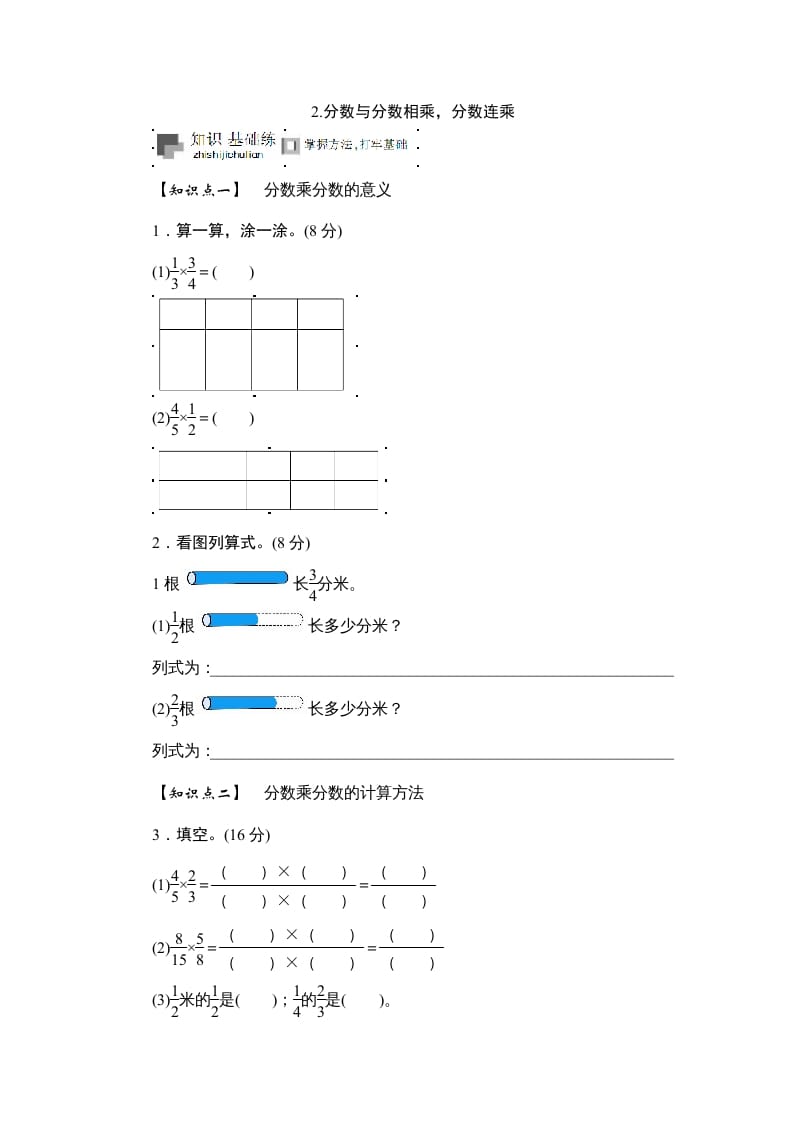 六年级数学上册课时测《分数与分数相乘，分数连乘》1314（答案不全）（苏教版）-智源优学网