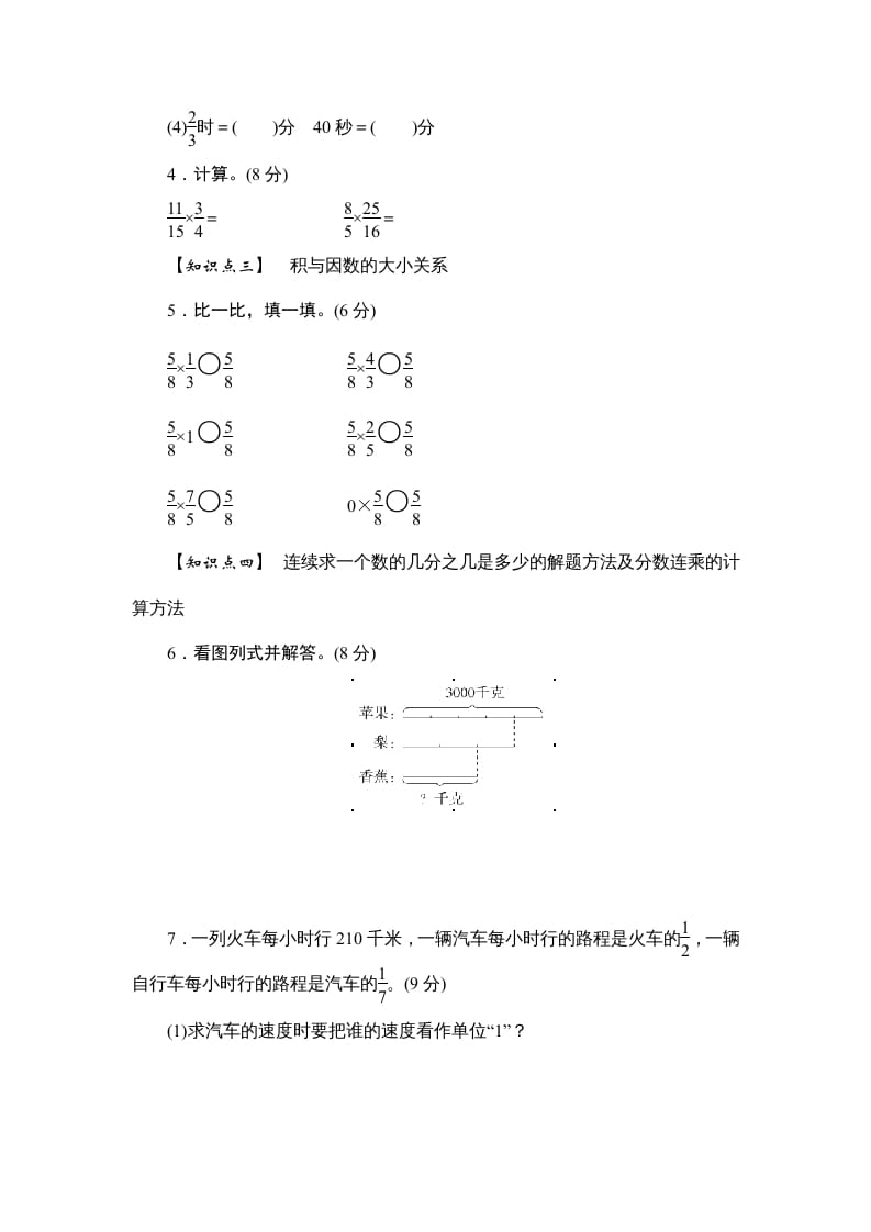 图片[2]-六年级数学上册课时测《分数与分数相乘，分数连乘》1314（答案不全）（苏教版）-智源优学网