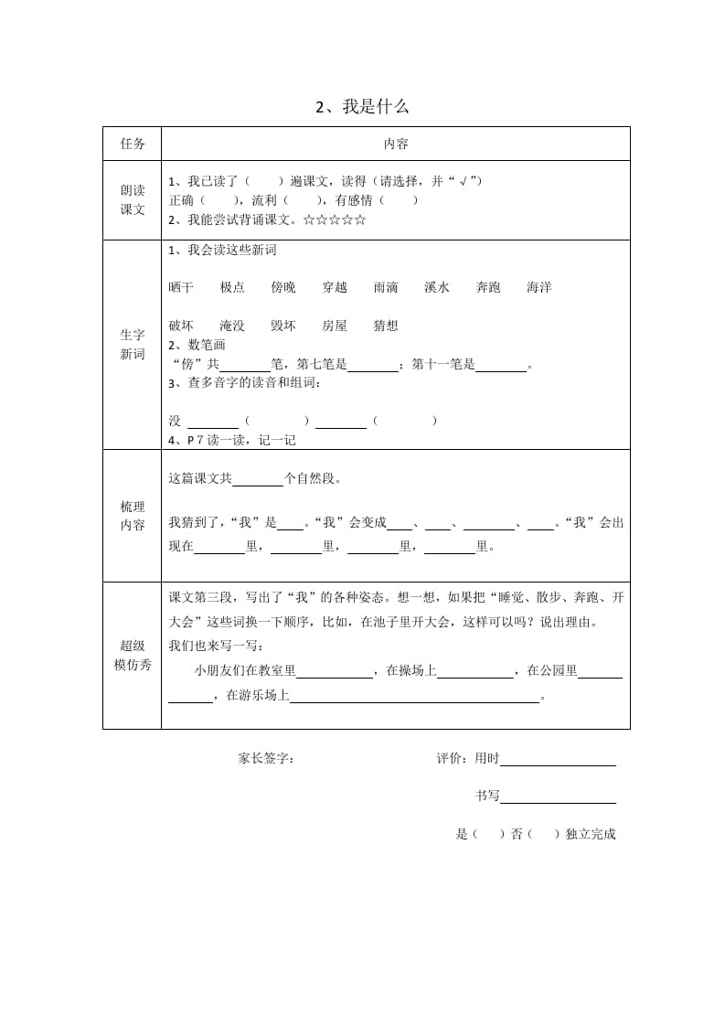 图片[2]-二年级语文上册统编版预习单2（部编）-智源优学网