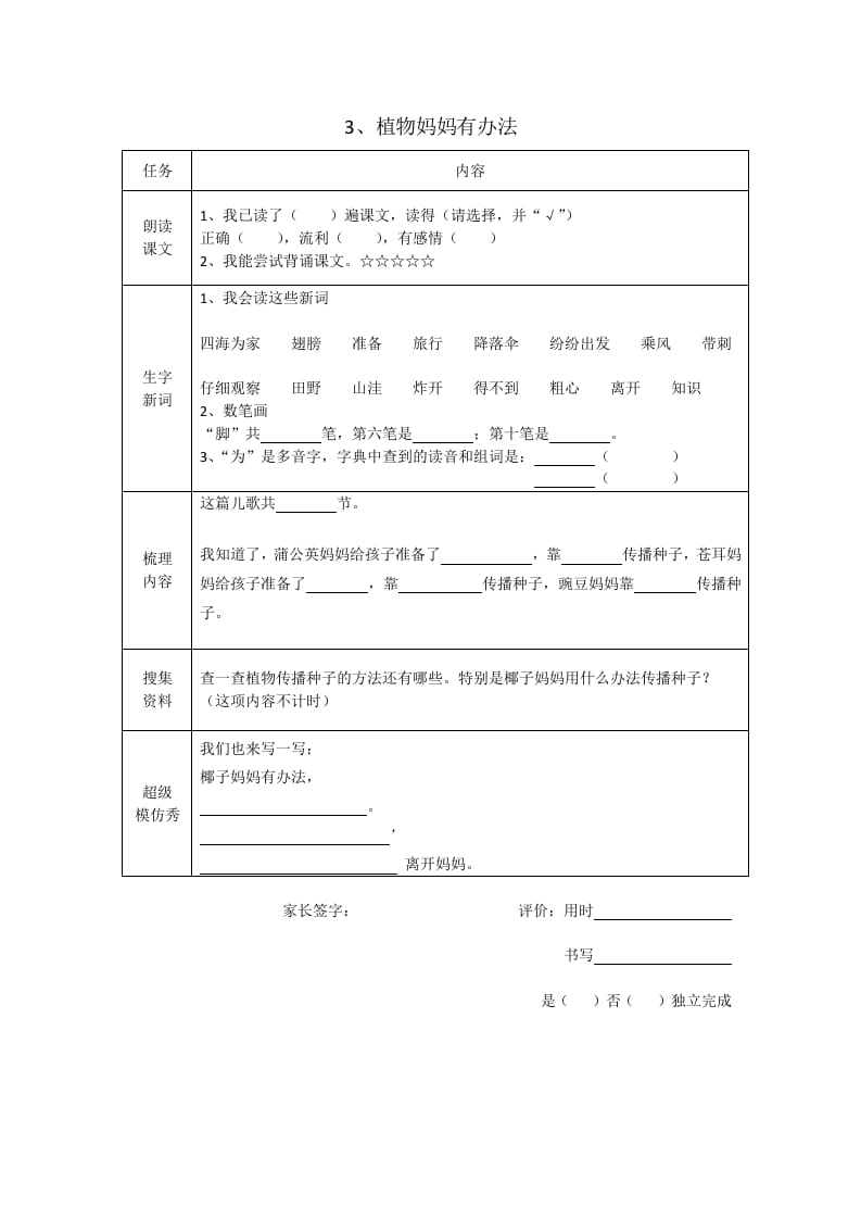 图片[3]-二年级语文上册统编版预习单2（部编）-智源优学网