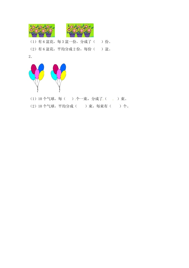 图片[2]-二年级数学上册4.2平均分（2）-（苏教版）-智源优学网