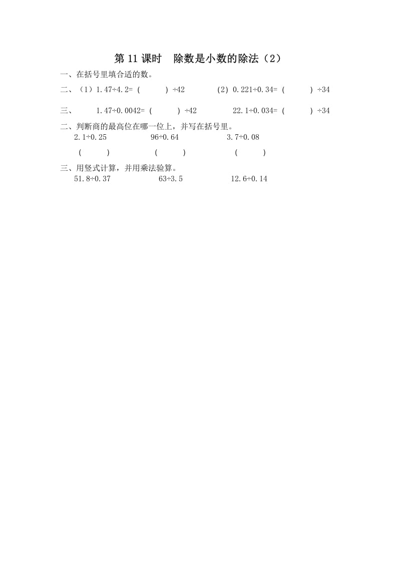 五年级数学上册第11课时除数是小数的除法（2）（苏教版）-智源优学网