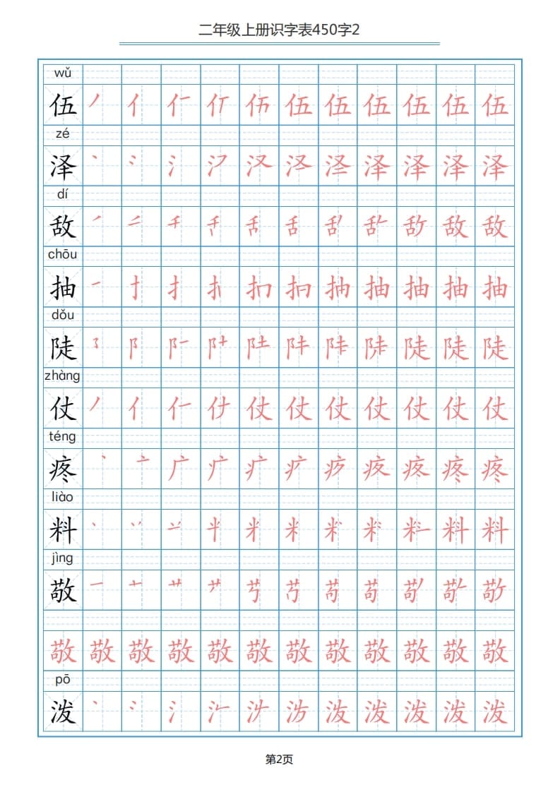 图片[2]-二年级语文上册识字表（17页）PDF（部编）-智源优学网