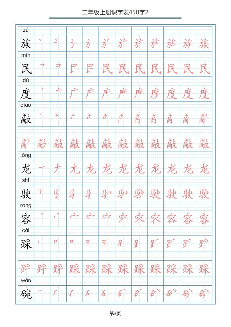 图片[3]-二年级语文上册识字表（17页）PDF（部编）-智源优学网