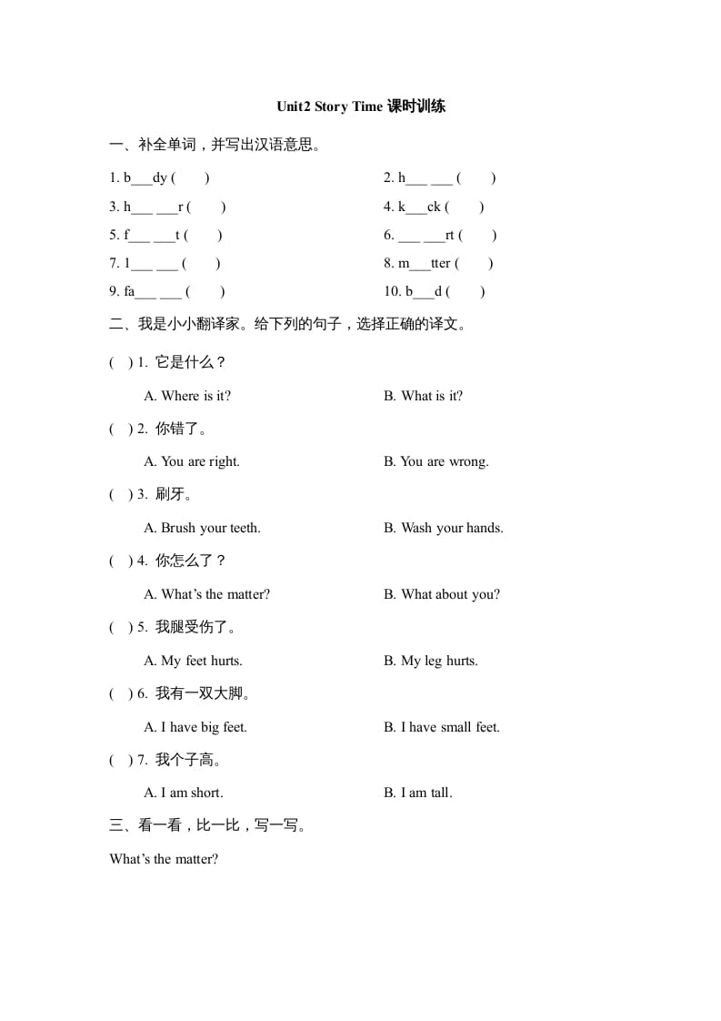 三年级英语上册Unit2_Story_Time课时训练（人教版一起点）-智源优学网