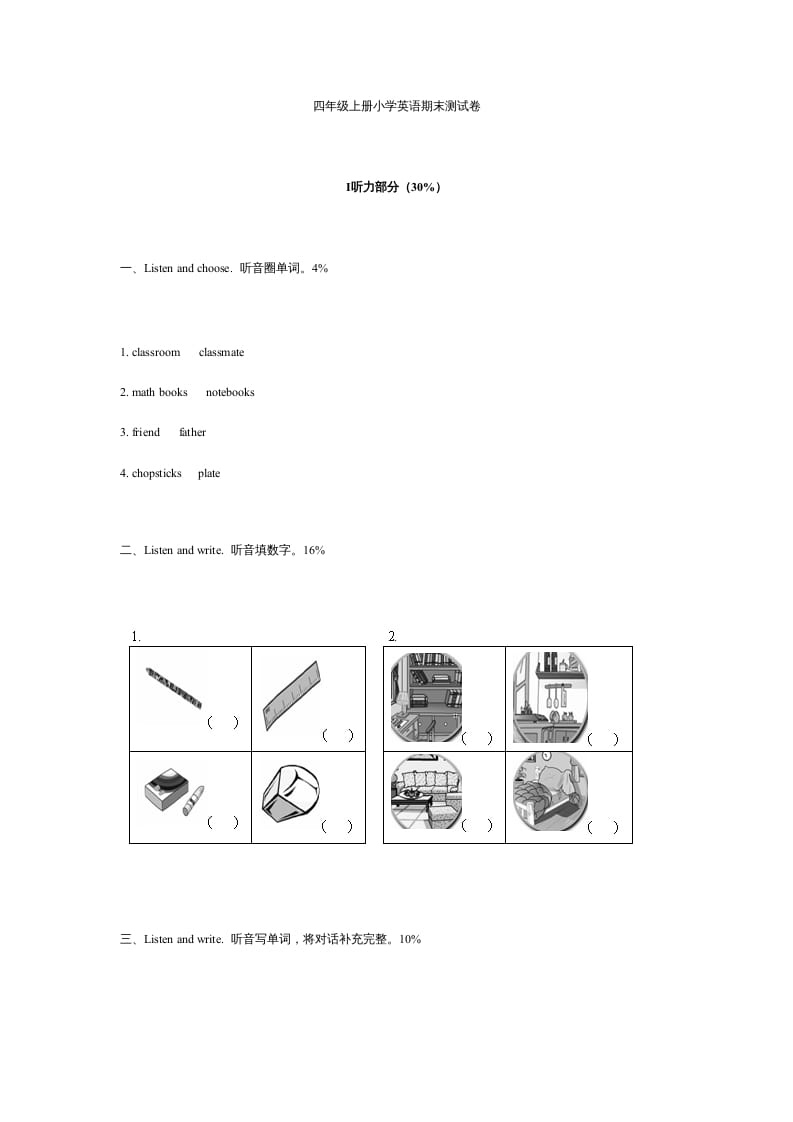 四年级英语上册期末测试卷2（含听力材料）（人教PEP）-智源优学网