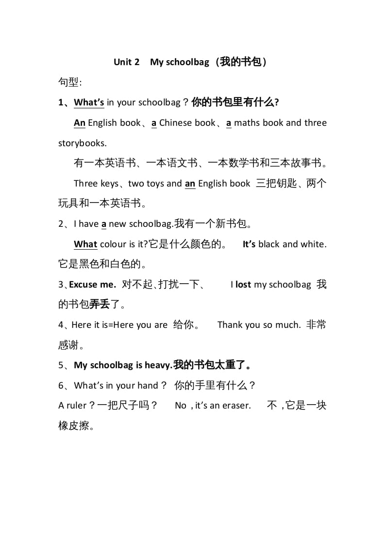 四年级英语上册Unit2单元句型总结（人教PEP）-智源优学网