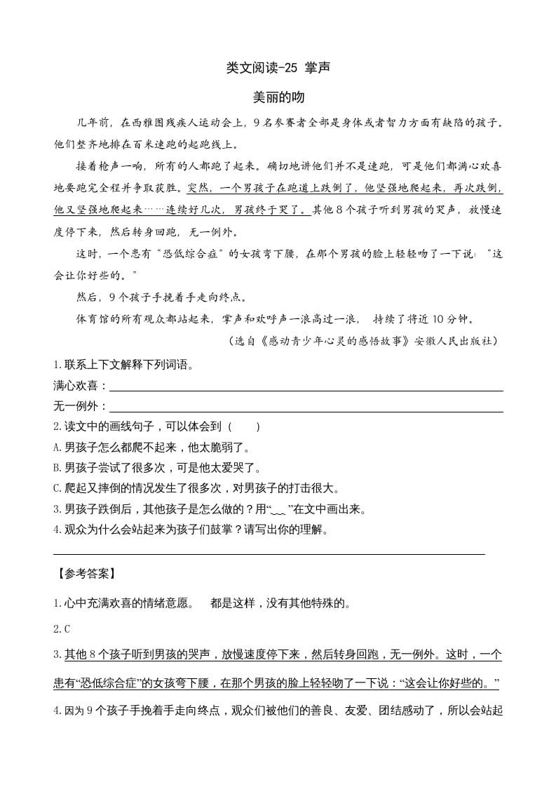 三年级语文上册类文阅读25掌声（部编版）-智源优学网