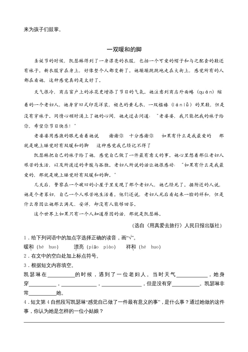 图片[2]-三年级语文上册类文阅读25掌声（部编版）-智源优学网
