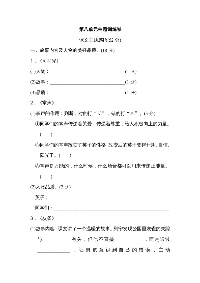 三年级语文上册第八单元主题训练卷（部编版）-智源优学网