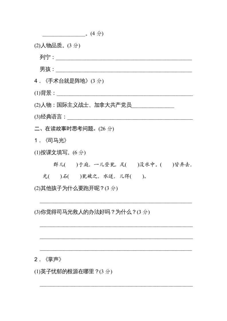 图片[2]-三年级语文上册第八单元主题训练卷（部编版）-智源优学网