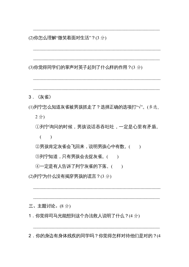 图片[3]-三年级语文上册第八单元主题训练卷（部编版）-智源优学网