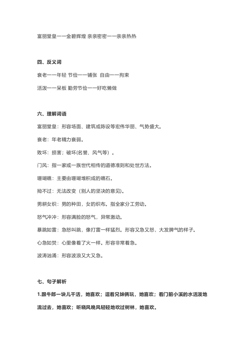图片[2]-五年级语文上册课文第11课《牛郎织女（二）》（部编版）-智源优学网