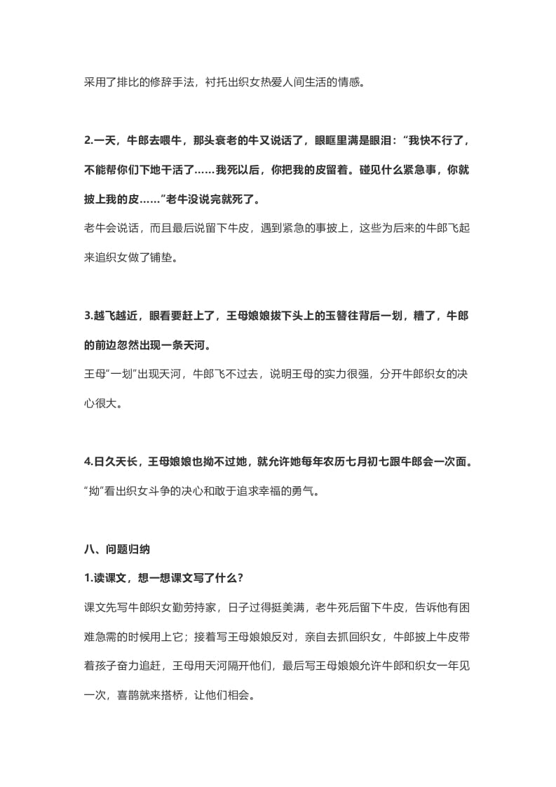 图片[3]-五年级语文上册课文第11课《牛郎织女（二）》（部编版）-智源优学网