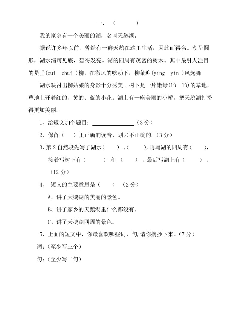 三年级语文上册阅读题及答案3（4篇）（部编版）-智源优学网