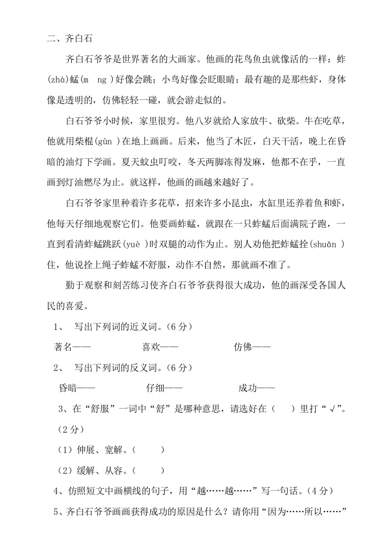图片[2]-三年级语文上册阅读题及答案3（4篇）（部编版）-智源优学网
