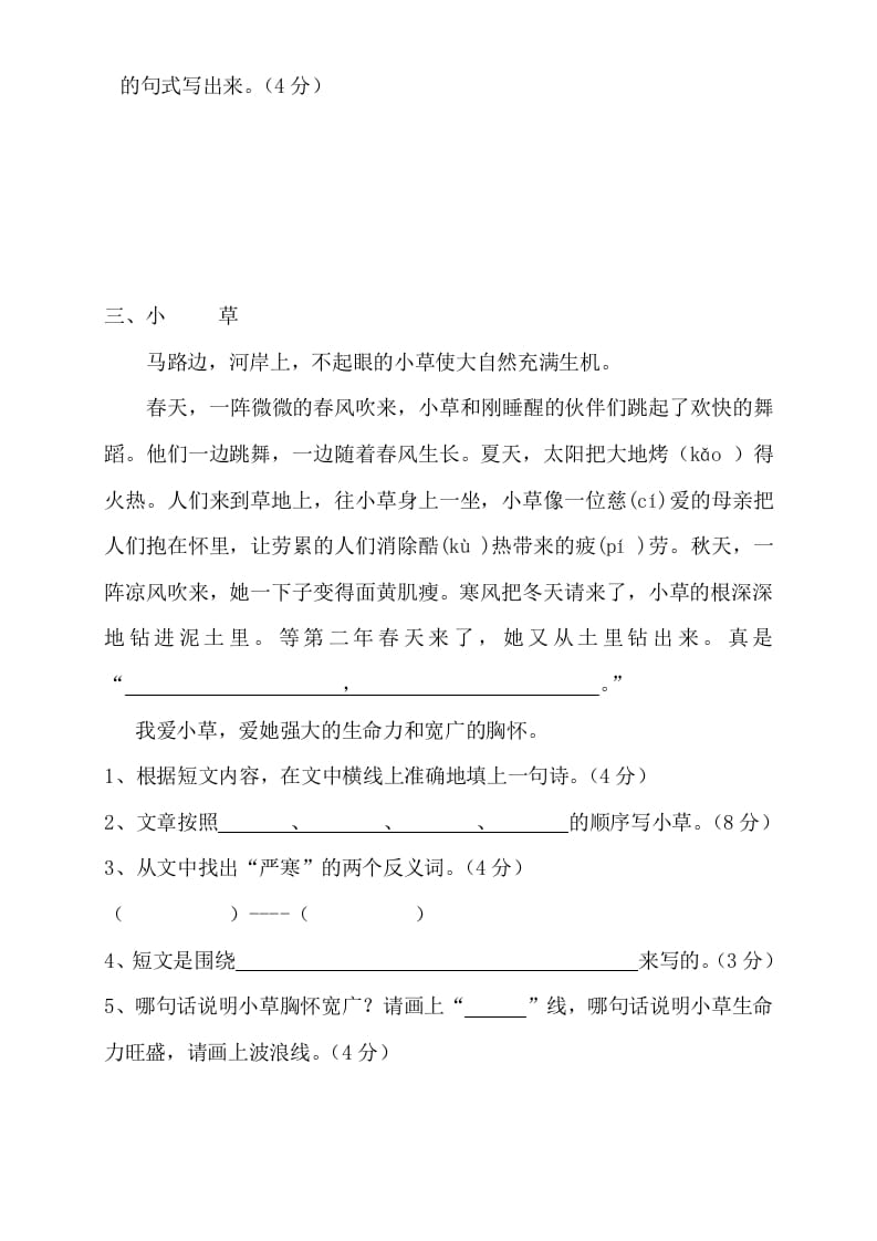 图片[3]-三年级语文上册阅读题及答案3（4篇）（部编版）-智源优学网