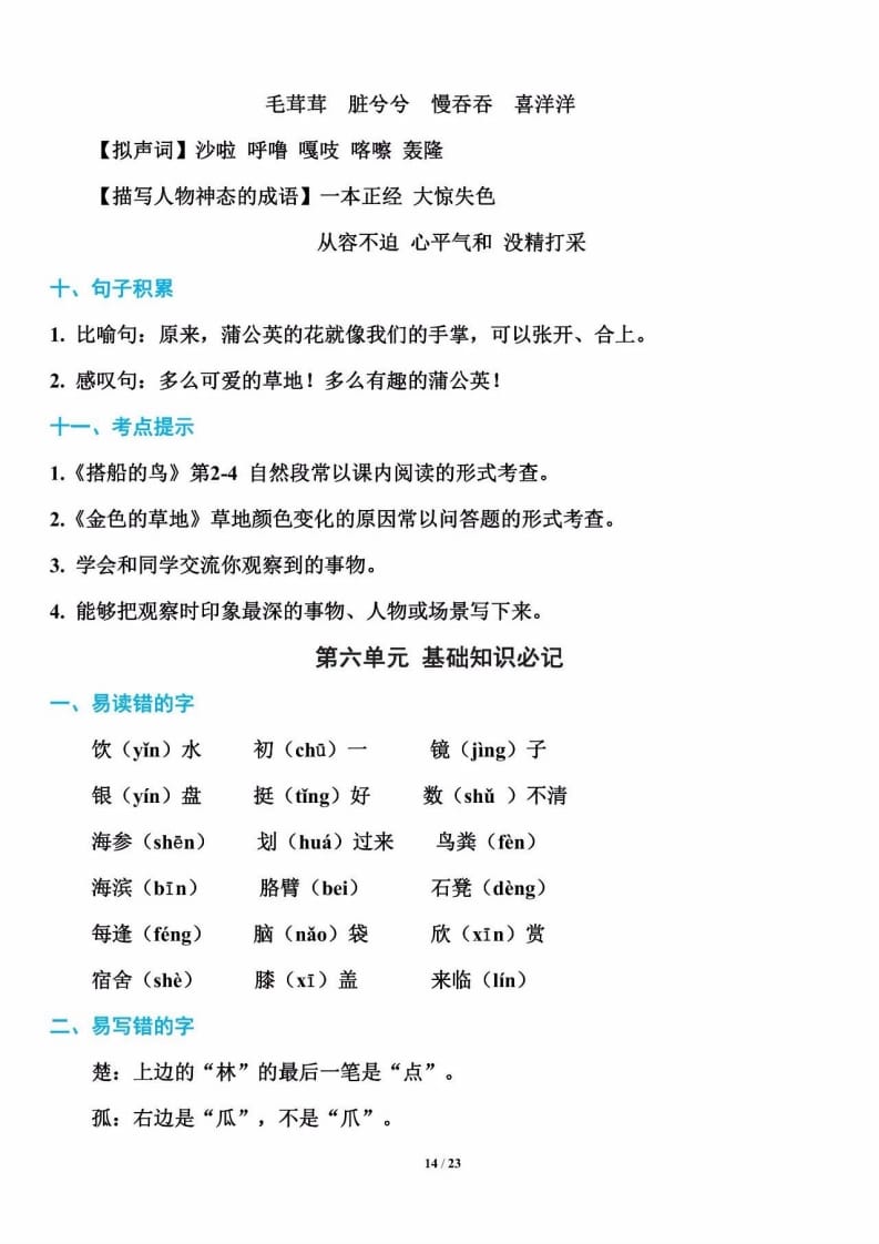 三年级语文上册单元基础知识14（部编版）-智源优学网