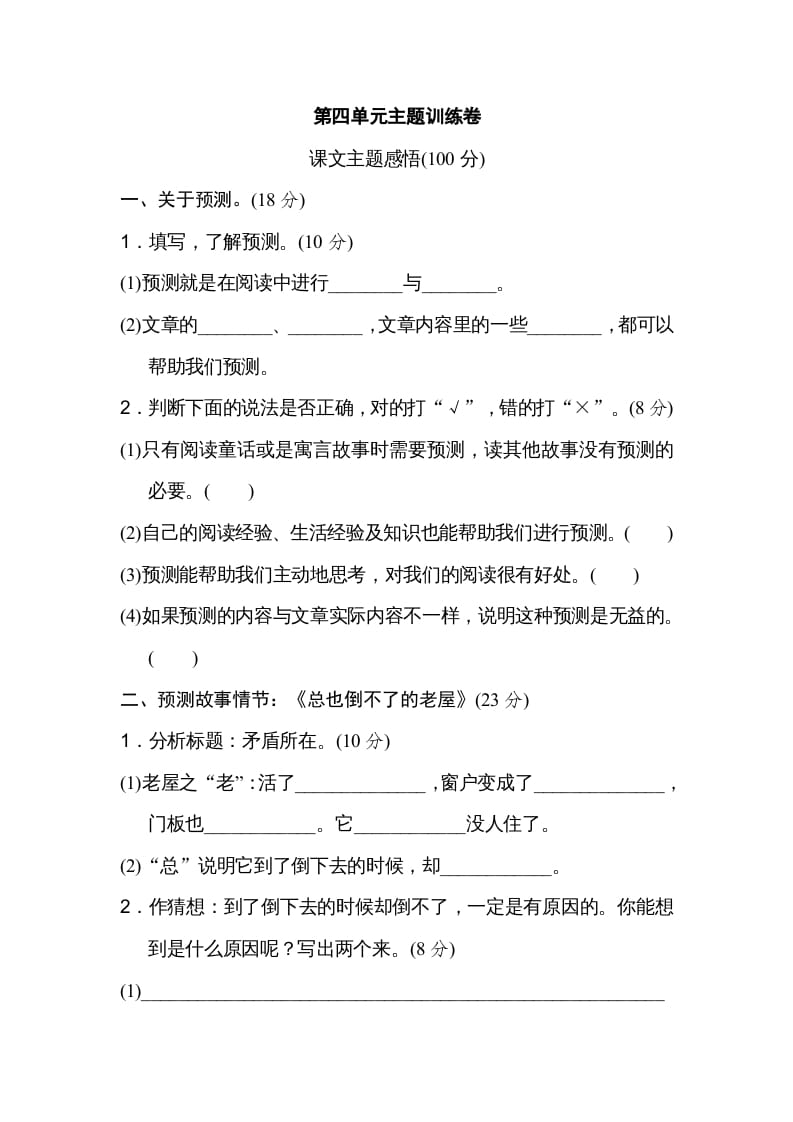 三年级语文上册第四单元主题训练卷（部编版）-智源优学网