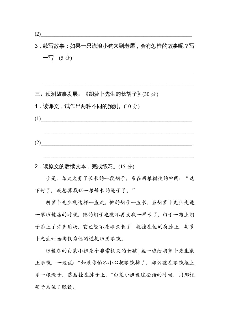 图片[2]-三年级语文上册第四单元主题训练卷（部编版）-智源优学网