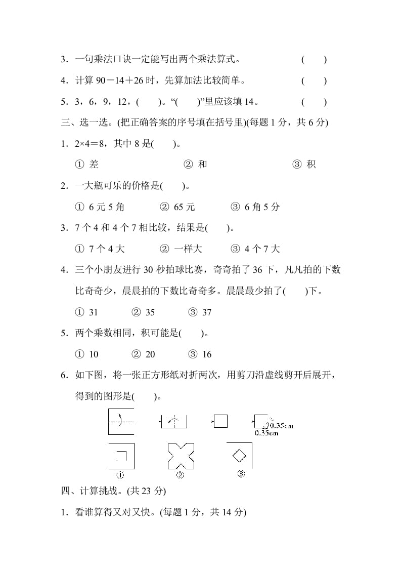 图片[2]-二年级数学上册期中测试卷（北师大版）-智源优学网