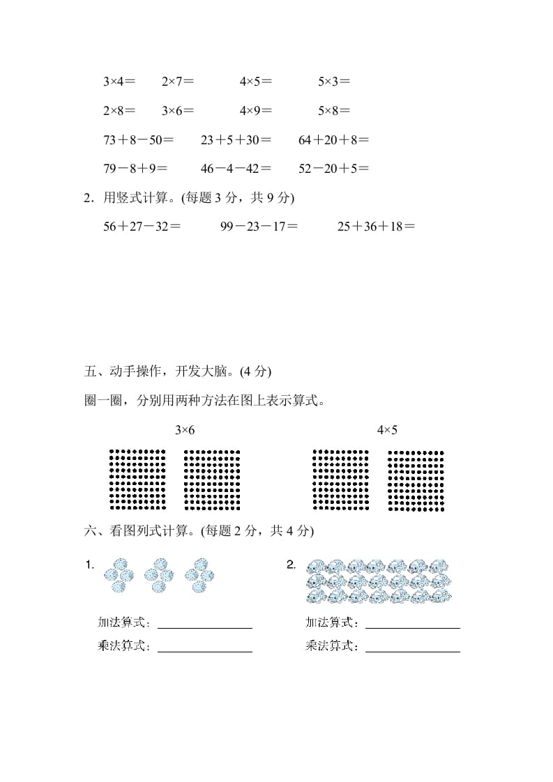 图片[3]-二年级数学上册期中测试卷（北师大版）-智源优学网