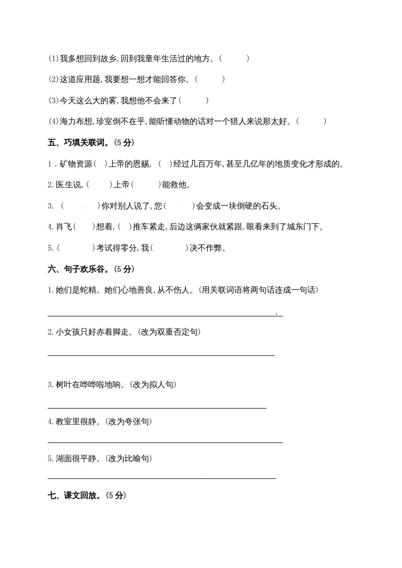 图片[2]-四年级语文下册期中试卷（无答案）1-智源优学网