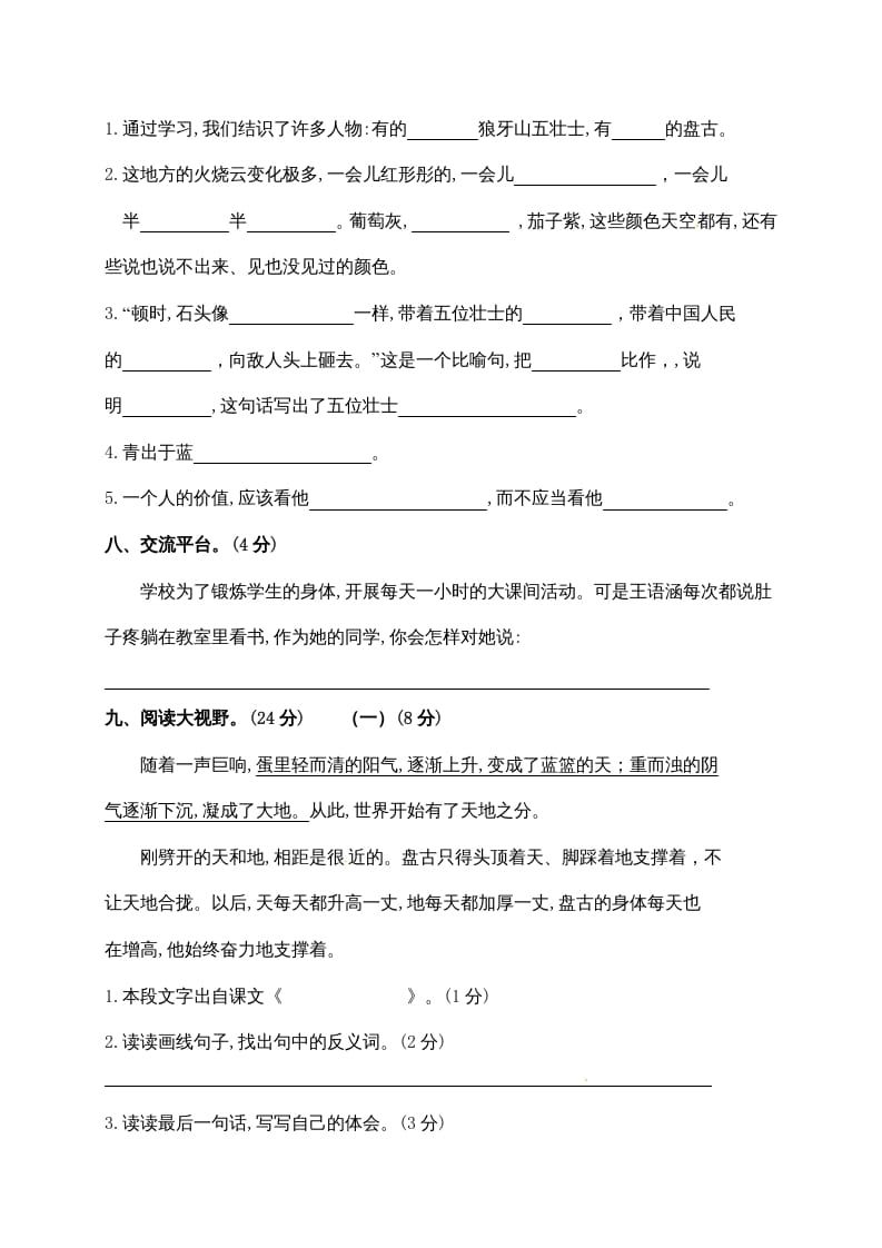 图片[3]-四年级语文下册期中试卷（无答案）1-智源优学网