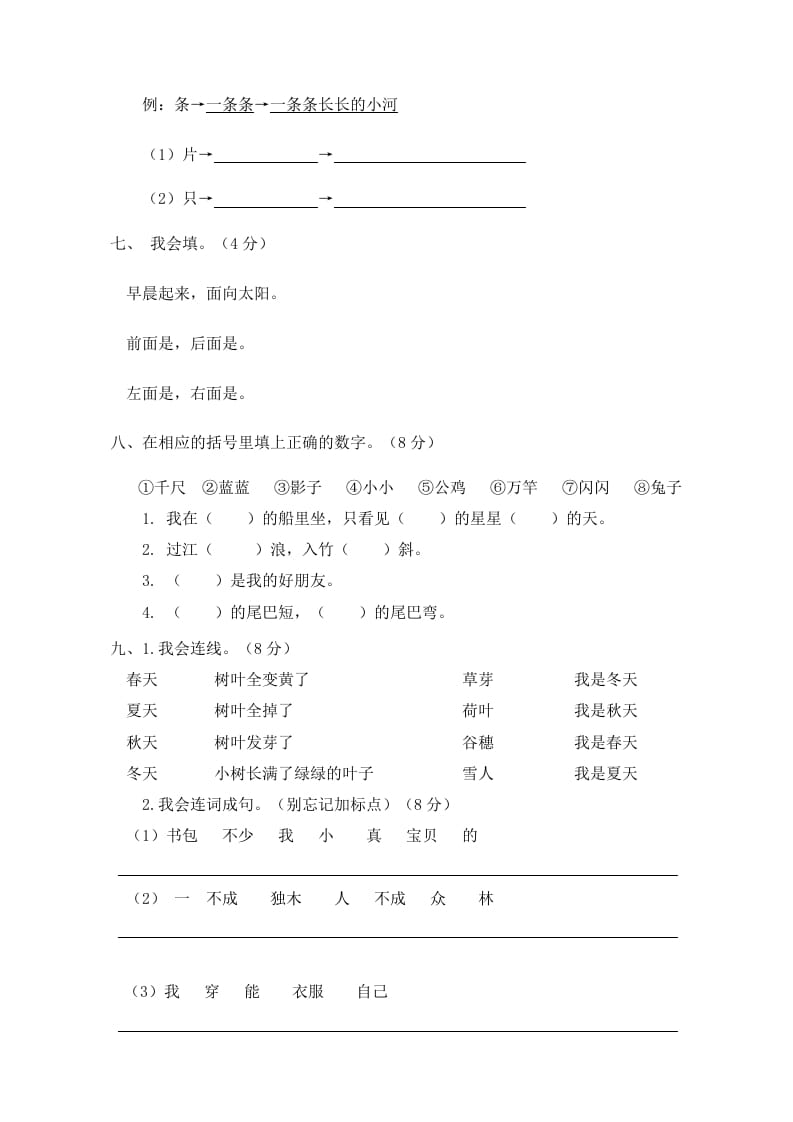 图片[2]-一年级语文上册期末试卷（3）（有答案）（部编版）-智源优学网
