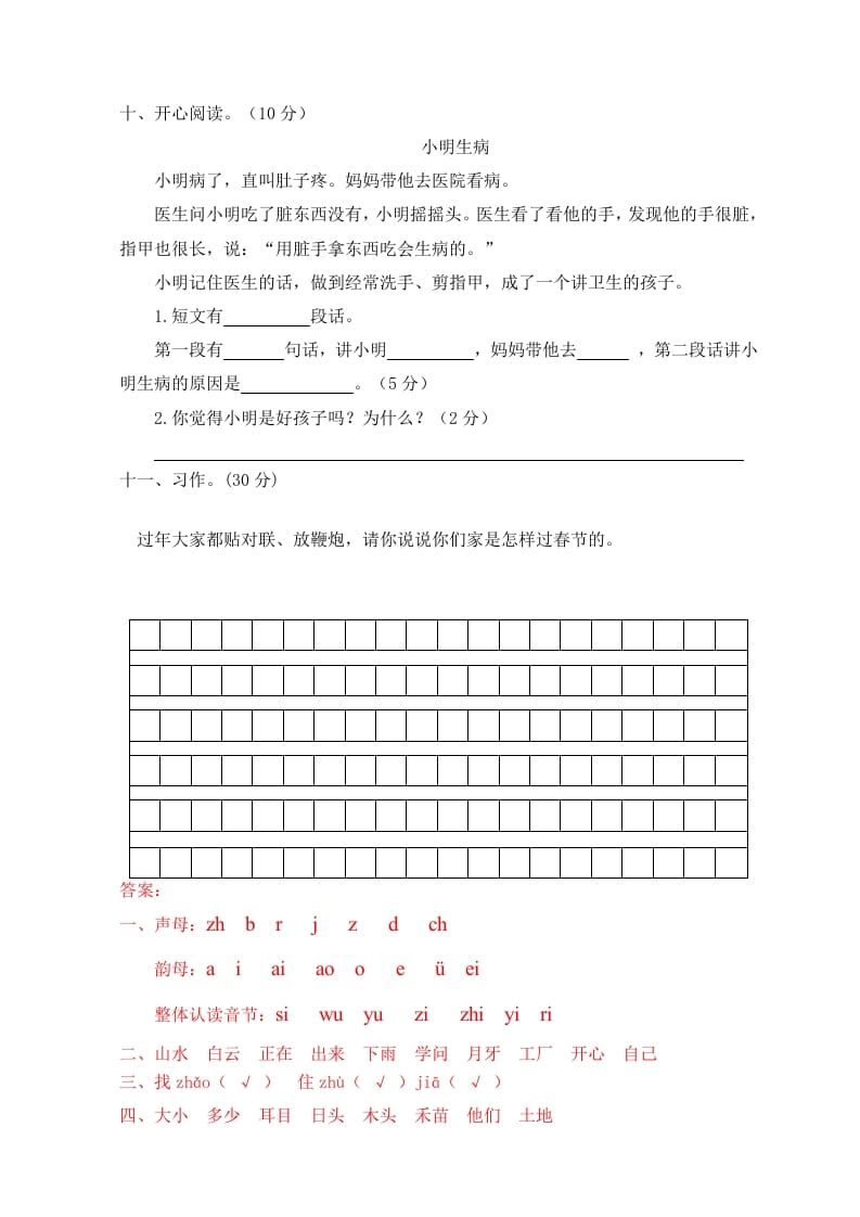 图片[3]-一年级语文上册期末试卷（3）（有答案）（部编版）-智源优学网